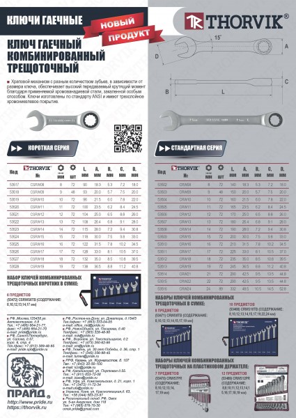 Thorvik CSRW11 Ключ гаечный комбинированный трещоточный короткий, 11 мм CSRW11