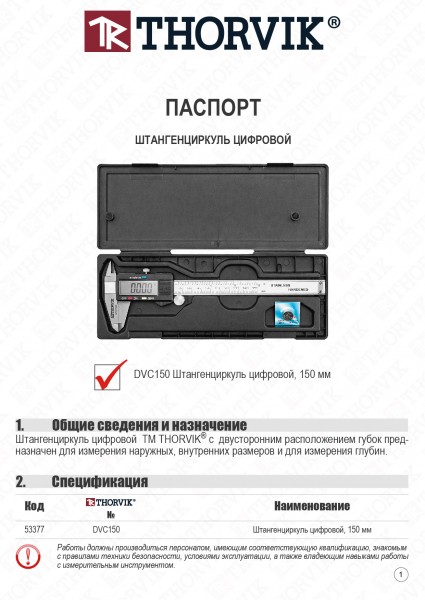 Thorvik DVC150 Штангенциркуль цифровой, 150 мм DVC150