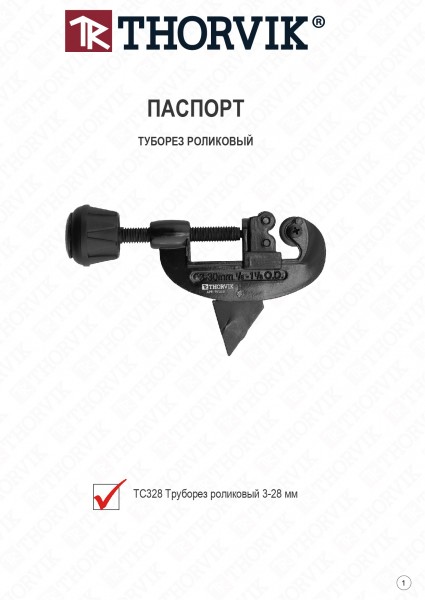 Thorvik TC328 Труборез роликовый 3-28 мм TC328