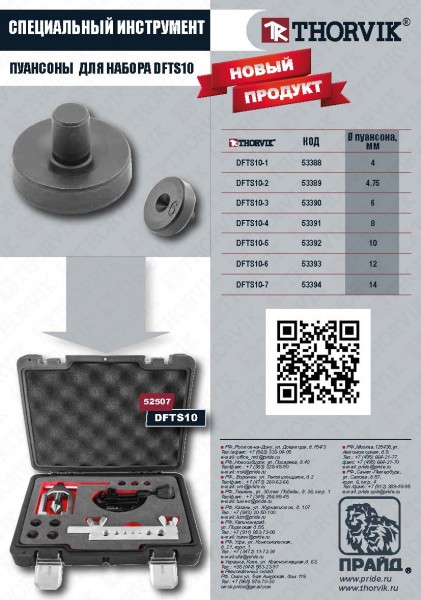 Thorvik DFTS10-1 Пуансон 4 мм для набора DFTS10 DFTS10-1