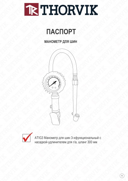 Thorvik ATIG3 Манометр для контроля давления и подкачки шин с насадкой-удлинителем для г/а, шланг 300 мм ATIG3