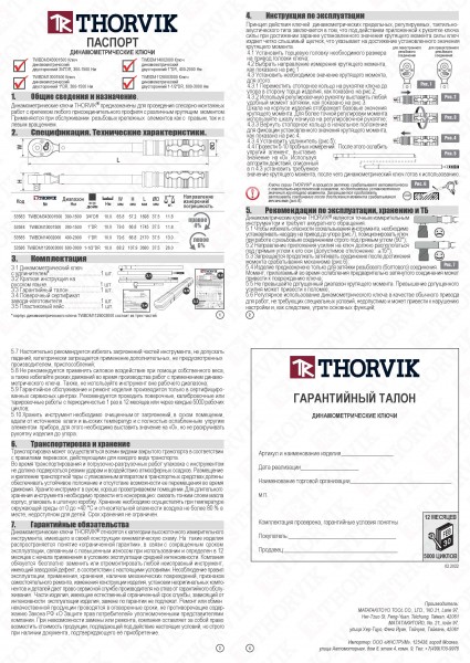 Thorvik TWBDM14002000 Ключ динамометрический двусторонний 1"DR, 400-2000 Нм TWBDM14002000