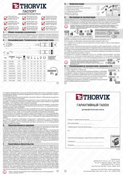 Thorvik TWM34140700 Ключ динамометрический 3/4"DR, 140-700 Нм TWM34140700