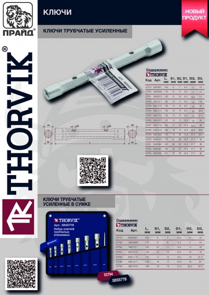 Thorvik SBS1719 Ключ трубчатый усиленный, 17x19 мм SBS1719