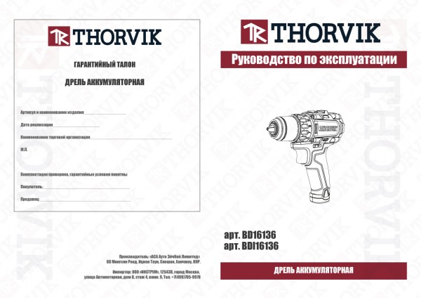Thorvik BDI16136 Дрель ударная аккумуляторная, 13 мм, 16В, 60 Нм BDI16136