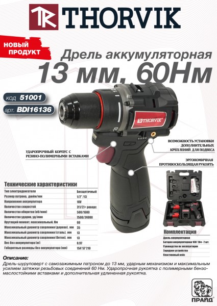 Thorvik BDI16136 Дрель ударная аккумуляторная, 13 мм, 16В, 60 Нм BDI16136