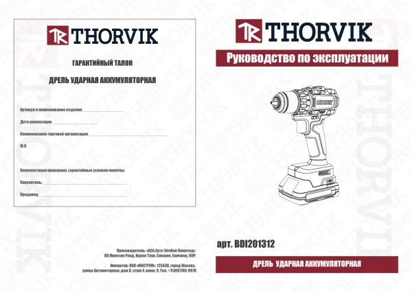 Thorvik BDI201312 Дрель ударная аккумуляторная, 13 мм, 20В, 120 Нм BDI201312
