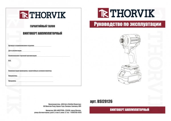 Thorvik BSI20126 Винтоверт аккумуляторный, 20В, 260 Нм BSI20126