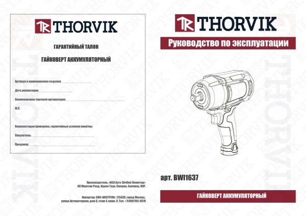 Thorvik BWI1637 Гайковерт аккумуляторный, 1/2"DR, 16В, 750 Нм BWI1637