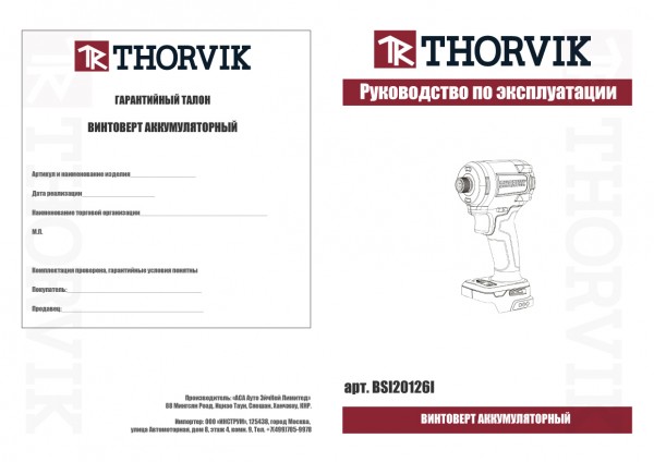 Thorvik BSI20126I Винтоверт аккумуляторный, 20В, 260 Нм, (без АКБ и З/У) BSI20126I