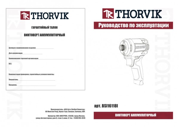 Thorvik BSI16118I Винтоверт аккумуляторный, 16В, 180 Нм, (без АКБ и З/У) BSI16118I
