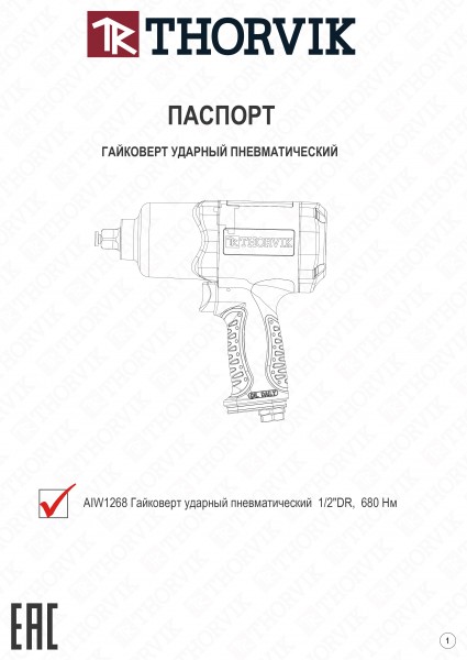 Thorvik AIW1268 Гайковерт ударный пневматический, композитный корпус, 1/2"DR 7500 об/мин, 680 Нм AIW1268