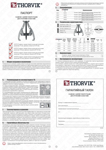 Thorvik AGP23 Съемник с двумя поворотными двусторонними захватами 75 мм, диапазон захватов 40-76 мм AGP23