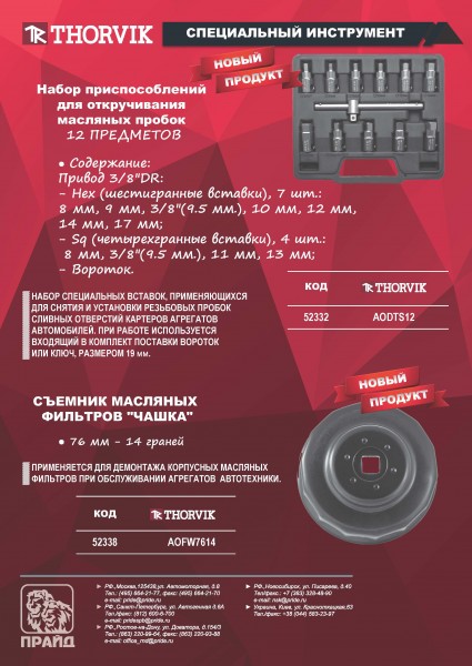 Thorvik AOFW7614 Съемник масляных фильтров "чашка" 14-граней, 76 мм AOFW7614