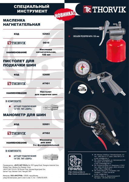 Thorvik ATIG2 Манометр для контроля давления и подкачки шин ATIG2