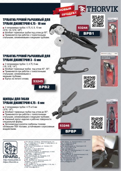 Thorvik BPBP Щипцы-трубогиб для трубок диаметром 4.75-6 мм BPBP