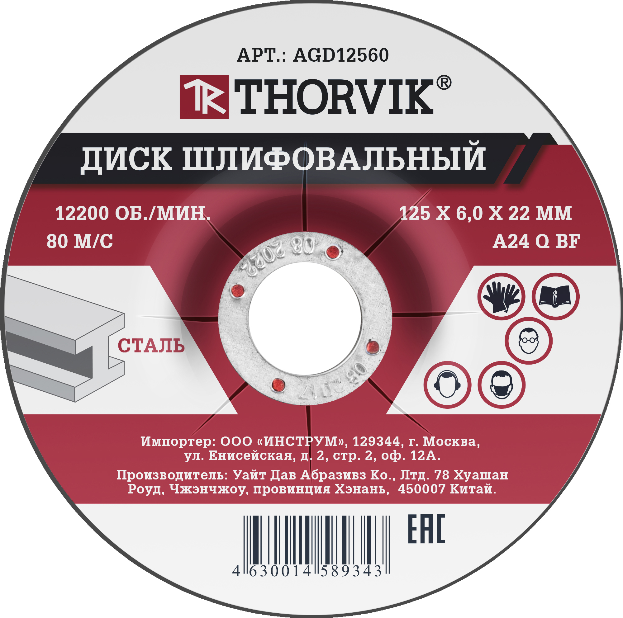 Купить AGD12560 Диск шлифовальный абразивный по металлу, 125х6х22