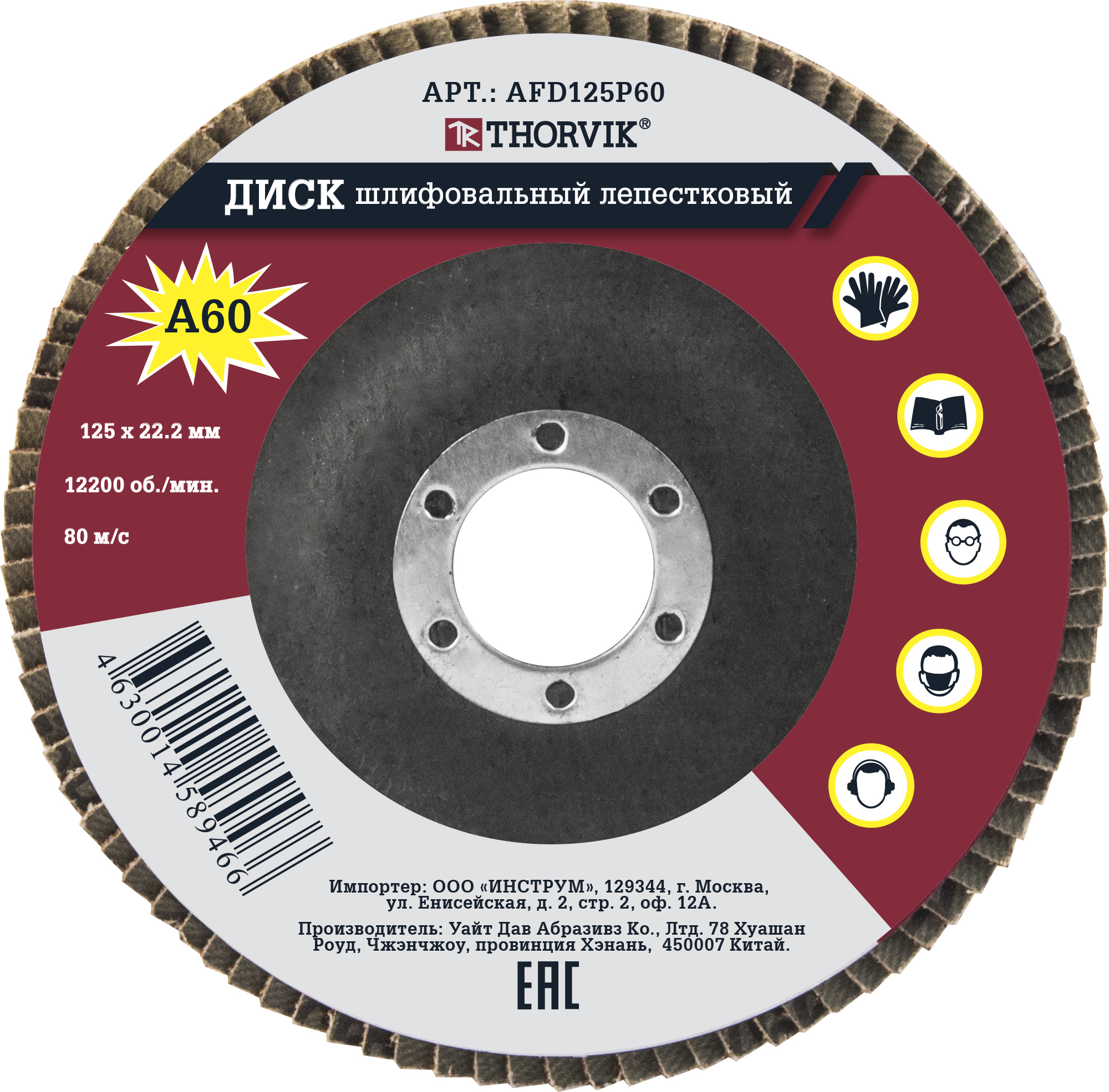 LOVEHEDI２ Купить AFD125P60 Диск шлифовальный лепестковый торцевой, 125х22.2