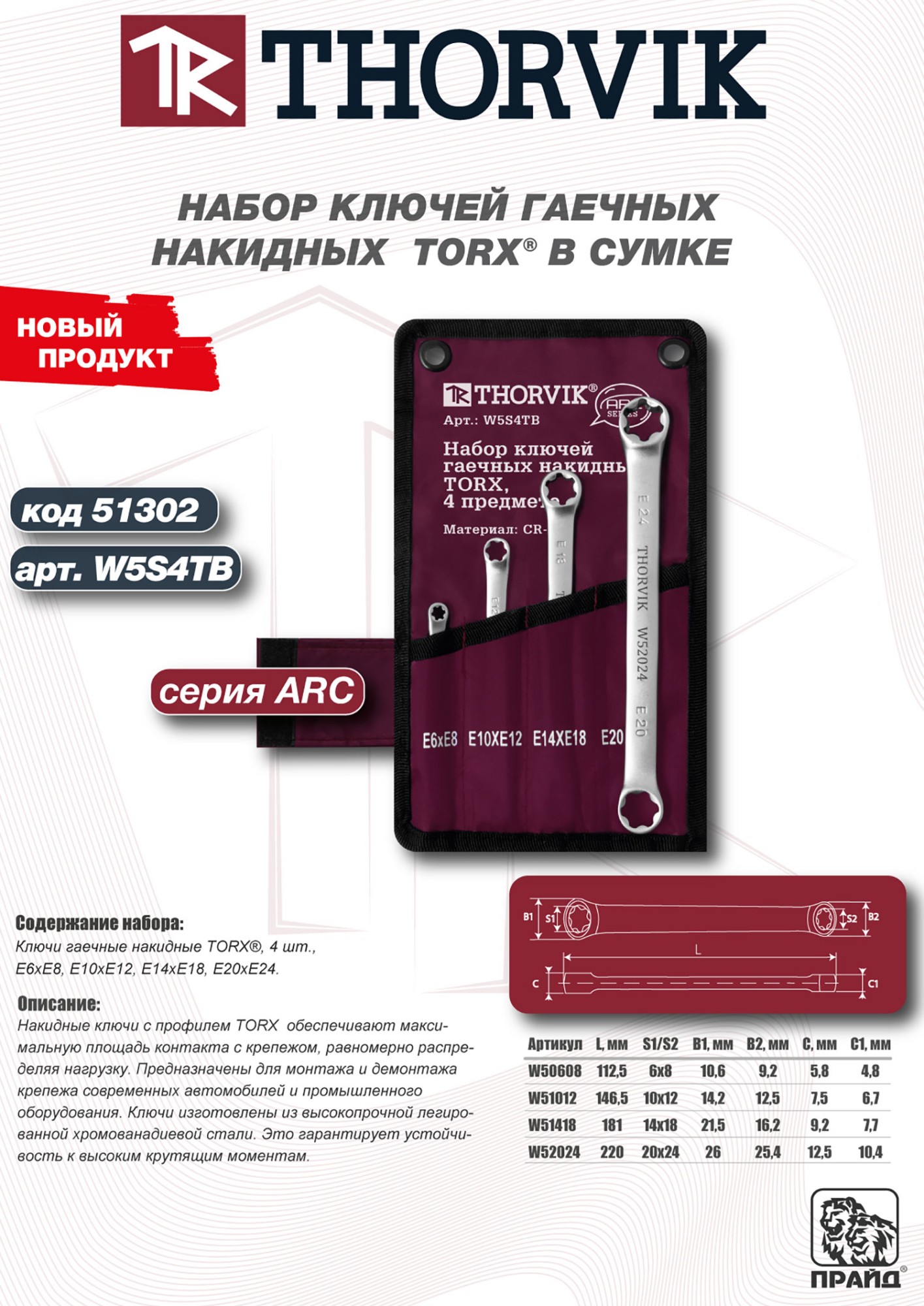 W5S4TB-ключи-TORX_.jpg